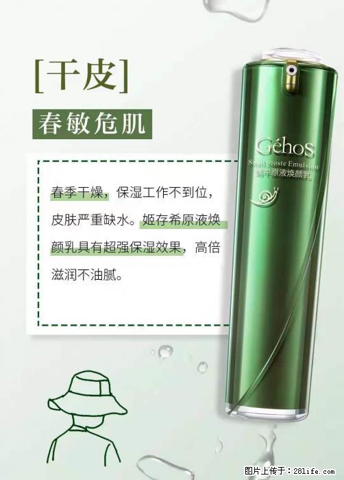 长痘？瘙痒？干燥？泛红？让【姬存希】来治愈你 - 生活百科 - 承德生活社区 - 承德28生活网 chengde.28life.net