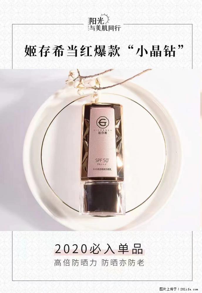 【姬存希】小晶钻防晒乳 五一爆款好物分享，让你畅享小长假 - 游山玩水 - 承德生活社区 - 承德28生活网 chengde.28life.net
