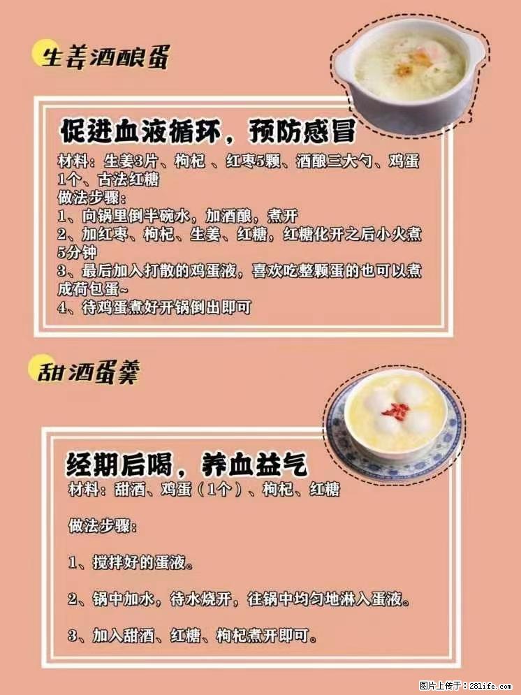 适合女生的12道养生食谱，吃出好气色。 - 新手上路 - 承德生活社区 - 承德28生活网 chengde.28life.net
