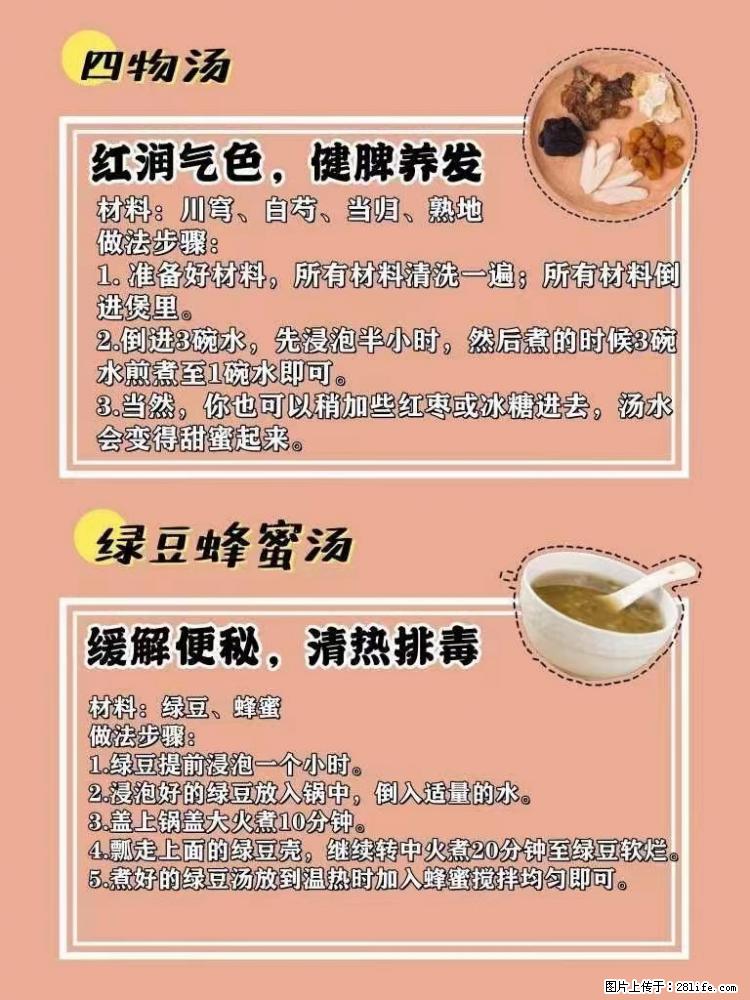 适合女生的12道养生食谱，吃出好气色。 - 新手上路 - 承德生活社区 - 承德28生活网 chengde.28life.net