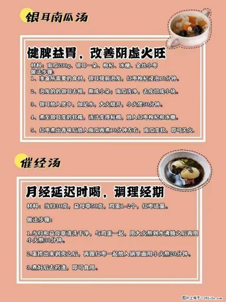 适合女生的12道养生食谱，吃出好气色。 - 新手上路 - 承德生活社区 - 承德28生活网 chengde.28life.net