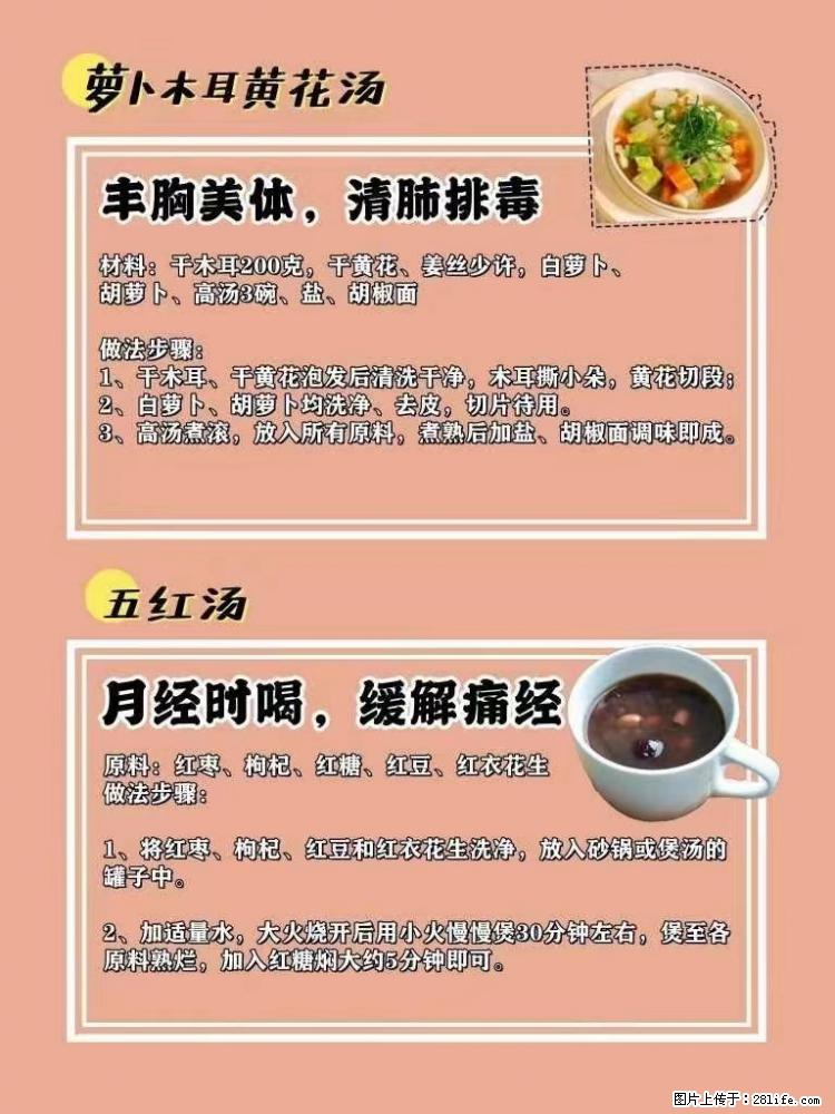 适合女生的12道养生食谱，吃出好气色。 - 新手上路 - 承德生活社区 - 承德28生活网 chengde.28life.net