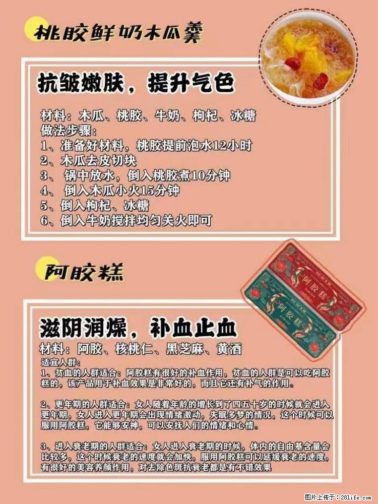 适合女生的12道养生食谱，吃出好气色。 - 新手上路 - 承德生活社区 - 承德28生活网 chengde.28life.net