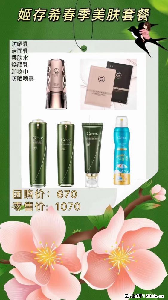 【姬存希】春季美肤套餐一 六样产品，现团购VIP价，包邮到家 - 新手上路 - 承德生活社区 - 承德28生活网 chengde.28life.net