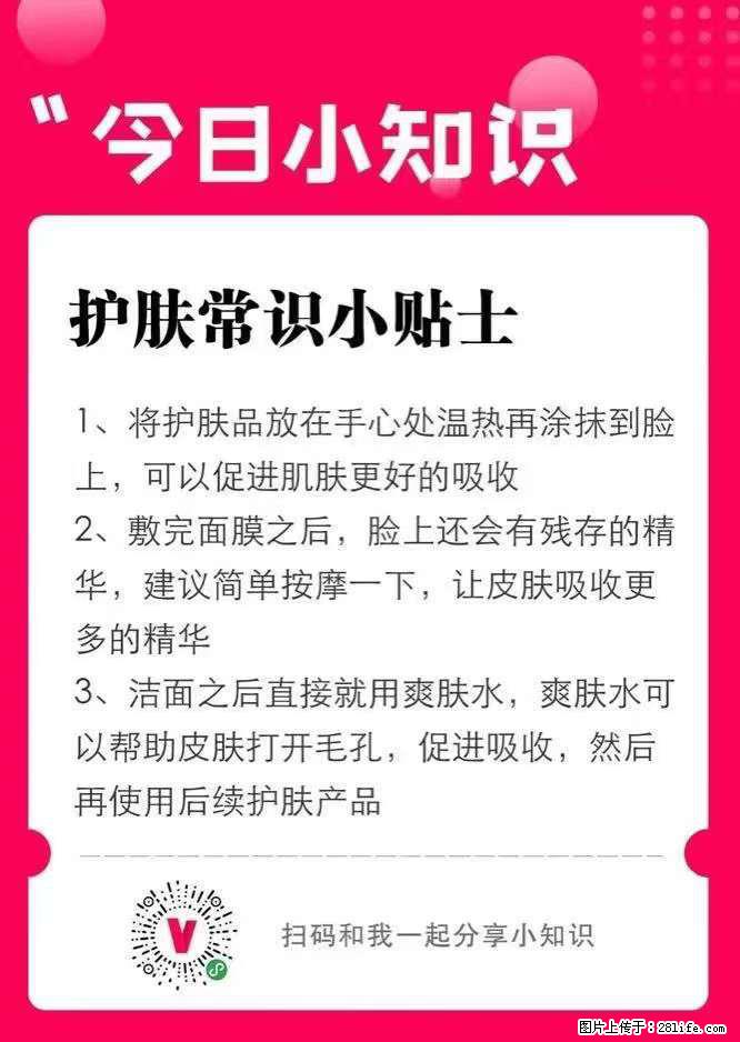 【姬存希】护肤常识小贴士 - 新手上路 - 承德生活社区 - 承德28生活网 chengde.28life.net