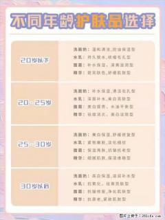 【姬存希】不同年龄，不同护肤的选择，你选对了吗？请爱惜自己！ - 承德28生活网 chengde.28life.net