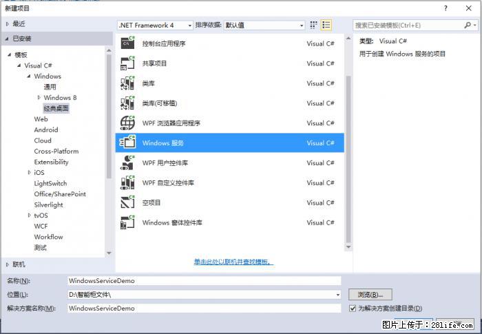 使用C#.Net创建Windows服务的方法 - 生活百科 - 承德生活社区 - 承德28生活网 chengde.28life.net