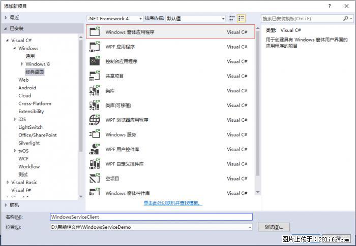 使用C#.Net创建Windows服务的方法 - 生活百科 - 承德生活社区 - 承德28生活网 chengde.28life.net