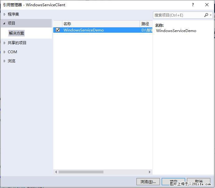 使用C#.Net创建Windows服务的方法 - 生活百科 - 承德生活社区 - 承德28生活网 chengde.28life.net