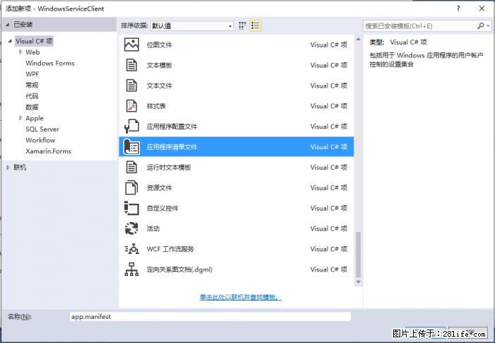 使用C#.Net创建Windows服务的方法 - 生活百科 - 承德生活社区 - 承德28生活网 chengde.28life.net