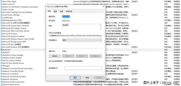 使用C#.Net创建Windows服务的方法 - 生活百科 - 承德生活社区 - 承德28生活网 chengde.28life.net