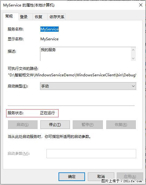 使用C#.Net创建Windows服务的方法 - 生活百科 - 承德生活社区 - 承德28生活网 chengde.28life.net