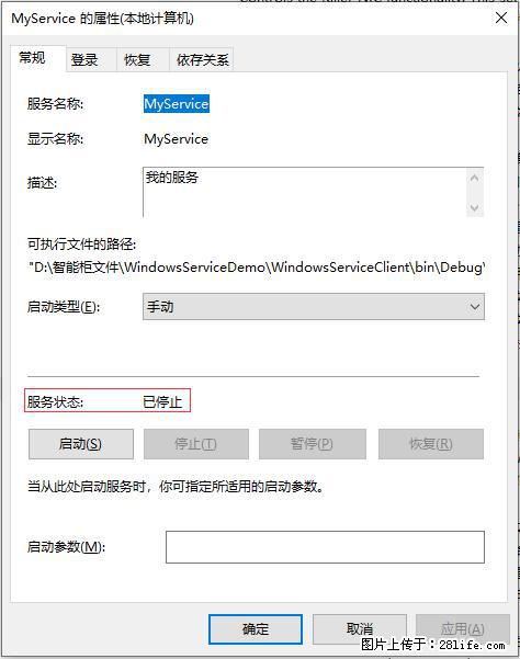 使用C#.Net创建Windows服务的方法 - 生活百科 - 承德生活社区 - 承德28生活网 chengde.28life.net
