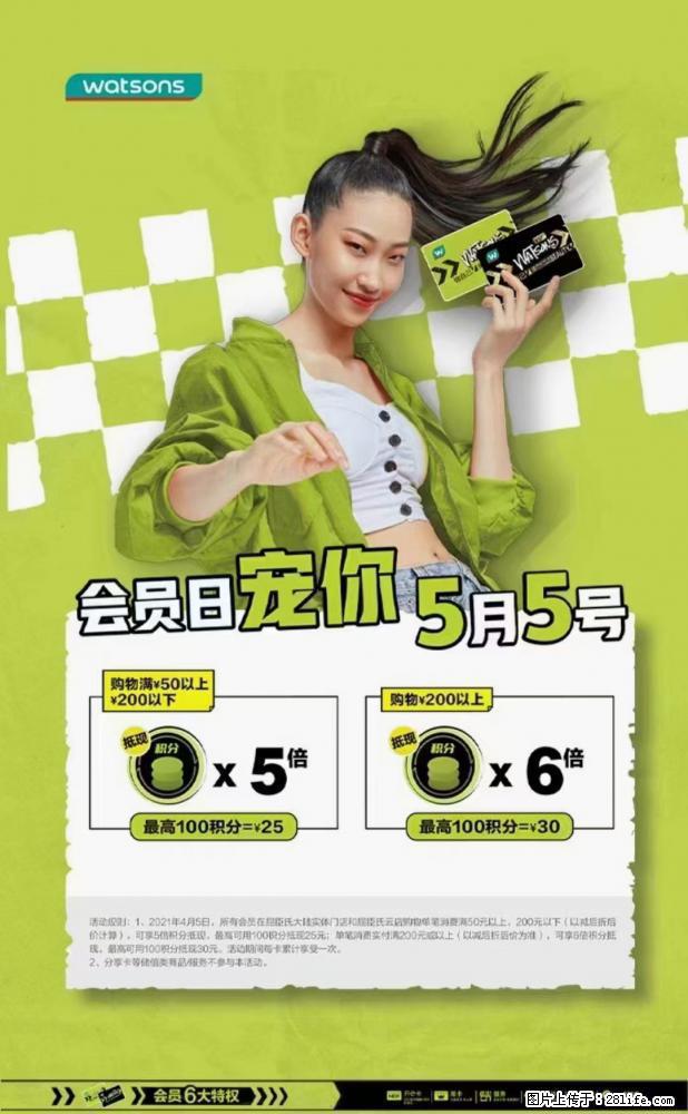 【屈臣氏】官方云店，会员日宠你，满98元包邮到家 - 新手上路 - 承德生活社区 - 承德28生活网 chengde.28life.net