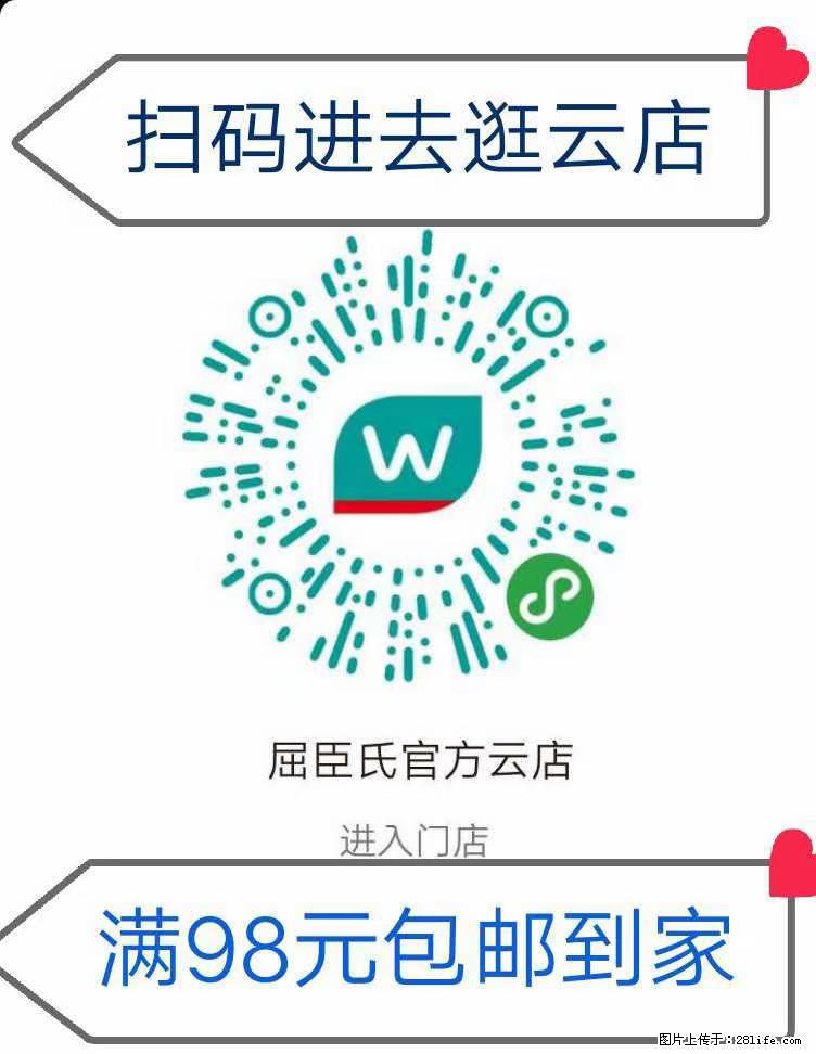 【屈臣氏】官方云店，会员日宠你，满98元包邮到家 - 新手上路 - 承德生活社区 - 承德28生活网 chengde.28life.net