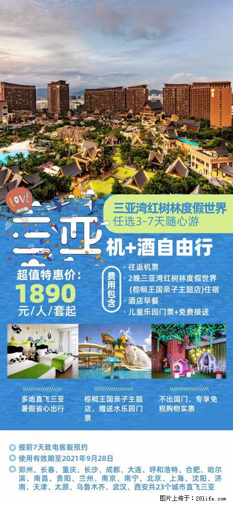 【蜗蜗游】暑期倾情奉献： 全国各地直飞海口、三亚，3-7天任选入住时间，多家热门酒店任选 - 游山玩水 - 承德生活社区 - 承德28生活网 chengde.28life.net
