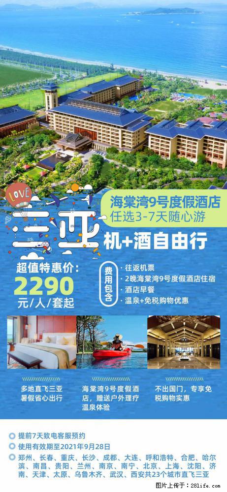 【蜗蜗游】暑期倾情奉献： 全国各地直飞海口、三亚，3-7天任选入住时间，多家热门酒店任选 - 游山玩水 - 承德生活社区 - 承德28生活网 chengde.28life.net
