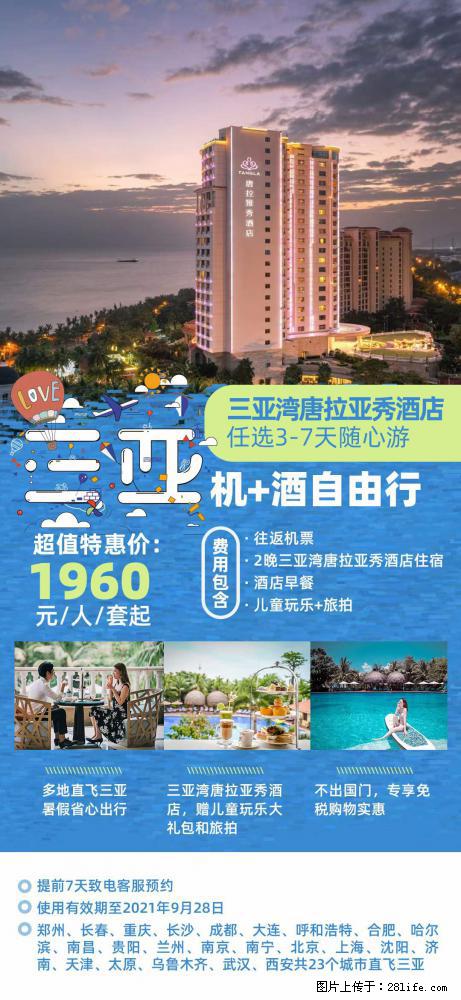 【蜗蜗游】暑期倾情奉献： 全国各地直飞海口、三亚，3-7天任选入住时间，多家热门酒店任选 - 游山玩水 - 承德生活社区 - 承德28生活网 chengde.28life.net