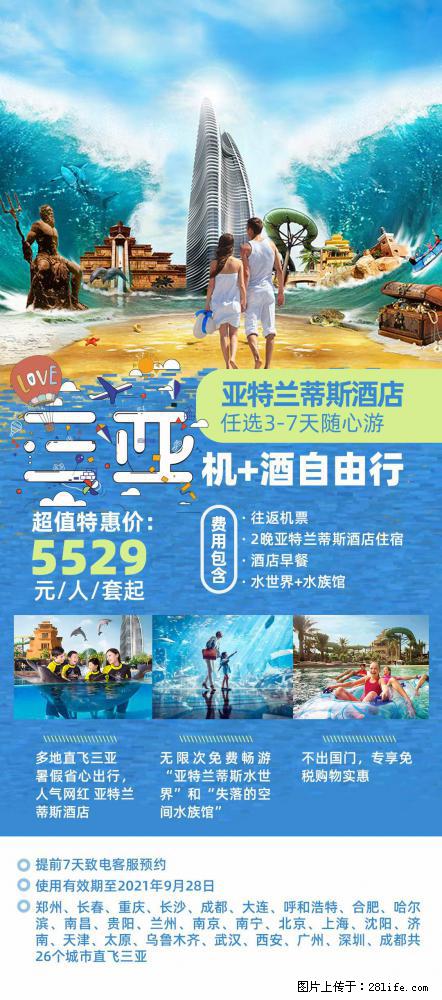 【蜗蜗游】暑期倾情奉献： 全国各地直飞海口、三亚，3-7天任选入住时间，多家热门酒店任选 - 游山玩水 - 承德生活社区 - 承德28生活网 chengde.28life.net