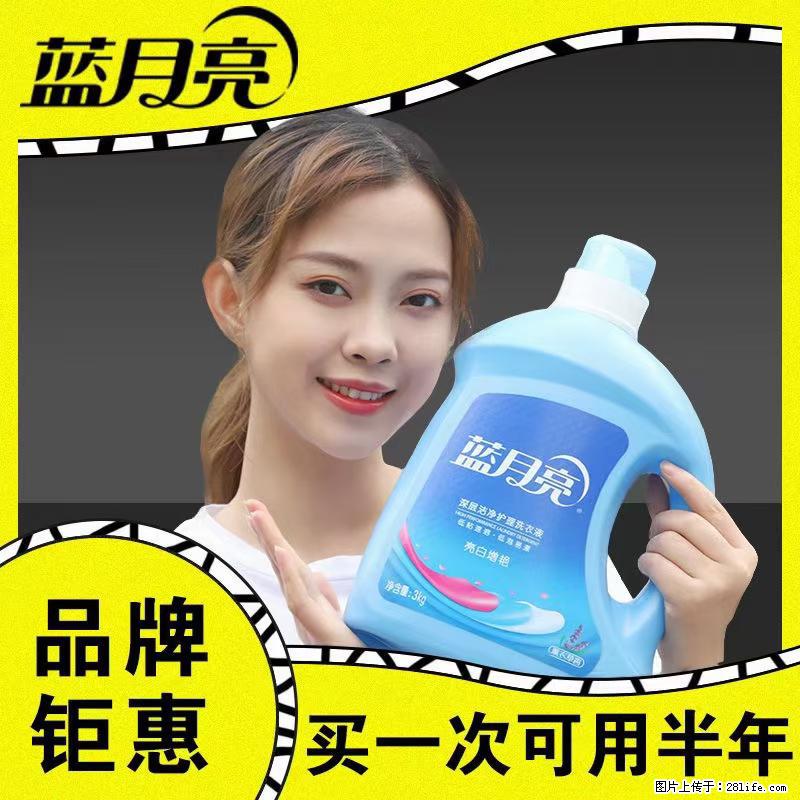【蓝月亮】洗衣液（四瓶一件）免费招代理 芭菲洗衣液（六瓶一件） 特价卖啦！ - 生活日用品 - 居家生活 - 承德分类信息 - 承德28生活网 chengde.28life.net