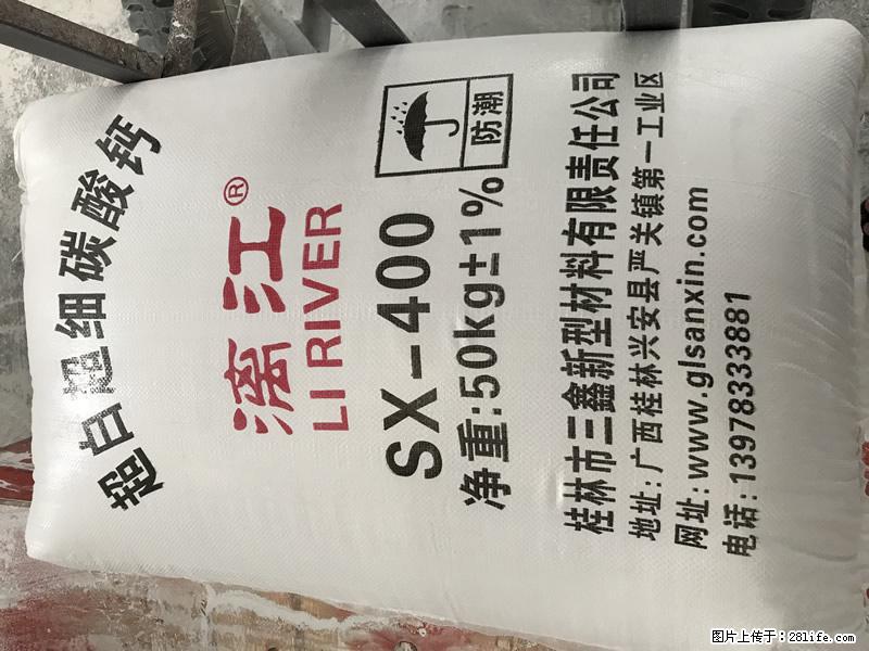 【桂林三鑫新型材料】400目重质碳酸钙 方解石粉重钙粉 - 综合信息 - 其他综合 - 承德分类信息 - 承德28生活网 chengde.28life.net