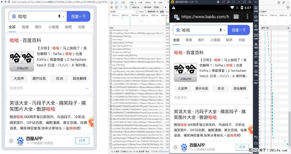 移动端调试工具【雷电模拟器】 - 生活百科 - 承德生活社区 - 承德28生活网 chengde.28life.net
