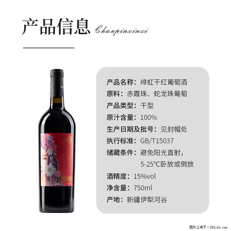 翁虹自创绯虹干红葡萄酒 - 餐饮美食 - 饮食特产 - 承德分类信息 - 承德28生活网 chengde.28life.net