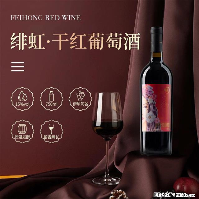 翁虹自创绯虹干红葡萄酒 - 餐饮美食 - 饮食特产 - 承德分类信息 - 承德28生活网 chengde.28life.net