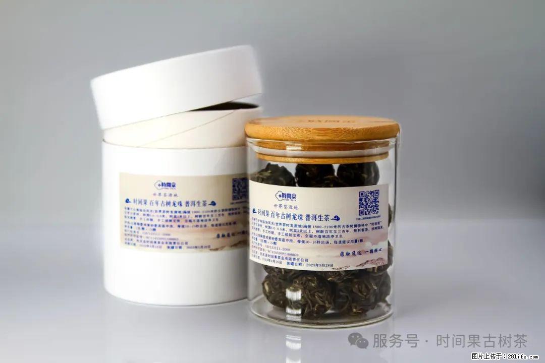时间果百年古树龙珠普洱生茶 - 购物交流 - 承德生活社区 - 承德28生活网 chengde.28life.net
