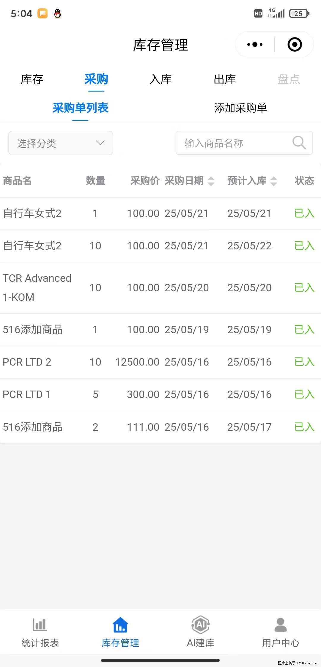 免费的库存管理小程序，欢迎使用 - 网站推广 - 广告专区 - 承德分类信息 - 承德28生活网 chengde.28life.net
