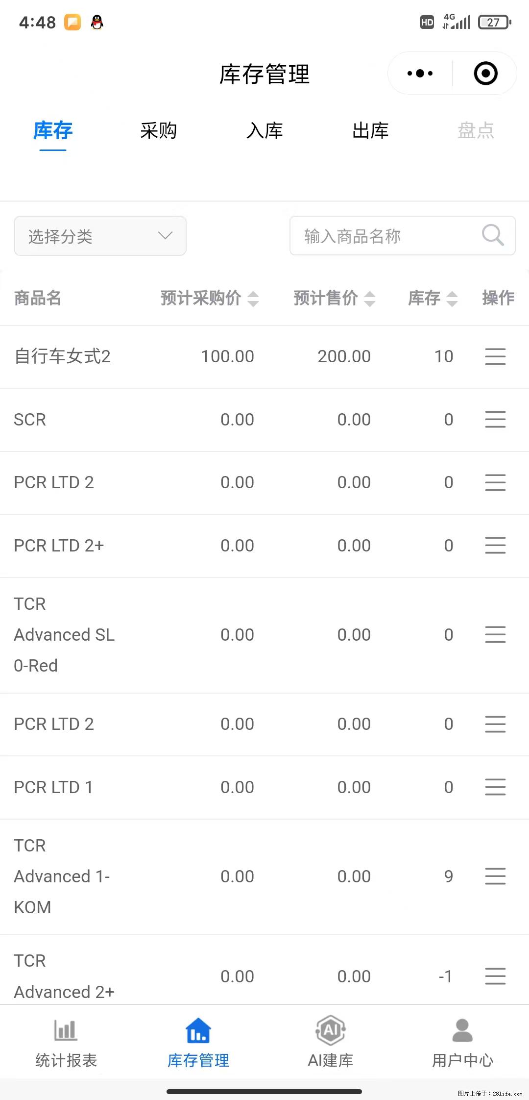 免费的库存管理小程序，欢迎使用 - 网站推广 - 广告专区 - 承德分类信息 - 承德28生活网 chengde.28life.net