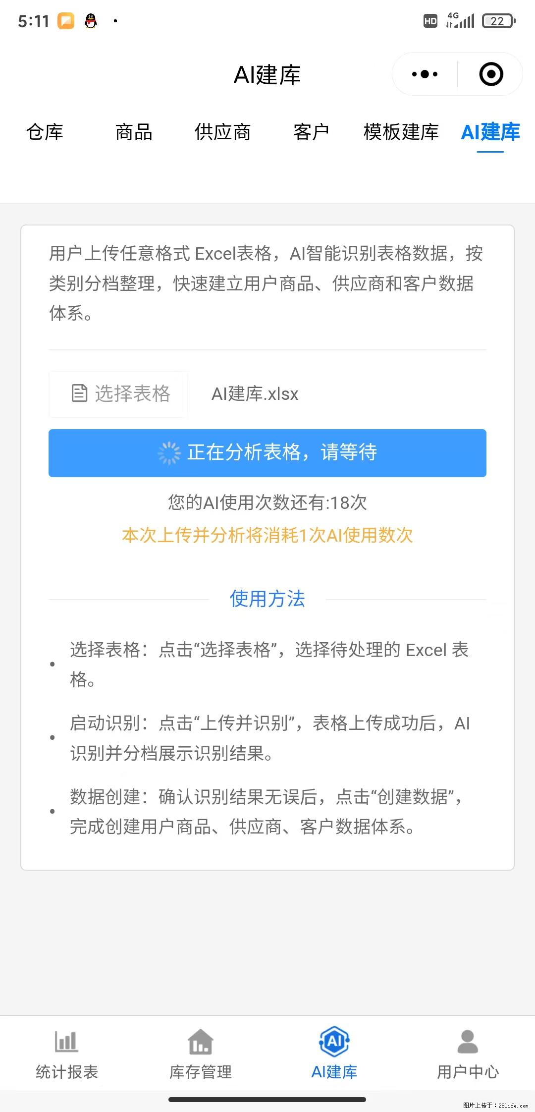 免费的库存管理小程序，欢迎使用 - 网站推广 - 广告专区 - 承德分类信息 - 承德28生活网 chengde.28life.net