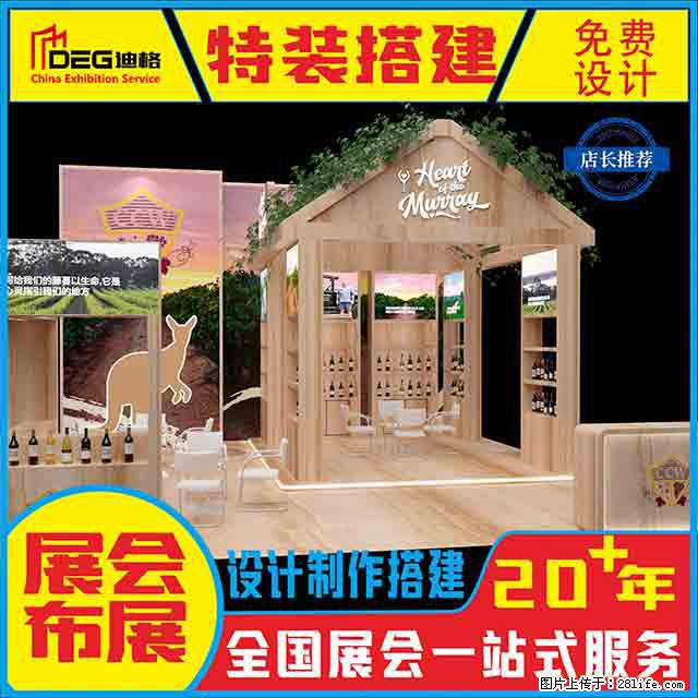 提供全国糖酒会特装展台设计搭建服务 - 网站推广 - 广告专区 - 承德分类信息 - 承德28生活网 chengde.28life.net
