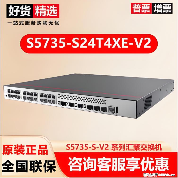 供应华为S5735-S24T4XE-V2交换机 - 网络相关 - 电脑网络 - 承德分类信息 - 承德28生活网 chengde.28life.net