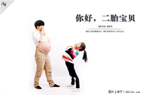 全面两孩政策计划明年元旦起实施 夫妻可延长生育假 - 承德生活资讯 - 承德28生活网 chengde.28life.net
