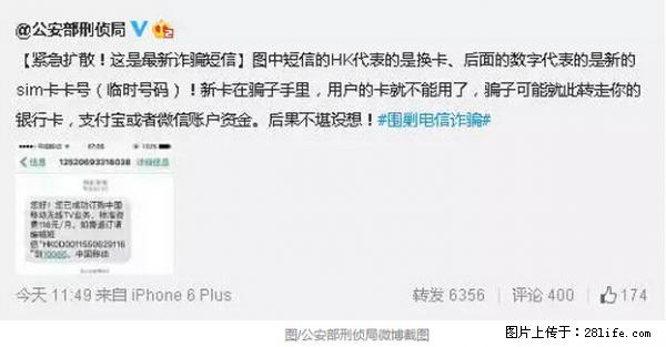 公安部紧急通知：收到这种短信千万别回，后果不堪设想！ - 承德生活资讯 - 承德28生活网 chengde.28life.net