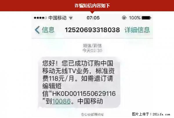 公安部紧急通知：收到这种短信千万别回，后果不堪设想！ - 承德生活资讯 - 承德28生活网 chengde.28life.net