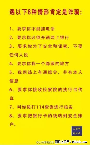 公安部紧急通知：收到这种短信千万别回，后果不堪设想！ - 承德生活资讯 - 承德28生活网 chengde.28life.net