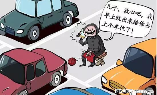 停车为什么要车头朝外?不是开玩笑,关键时刻真能救命 - 承德生活资讯 - 承德28生活网 chengde.28life.net