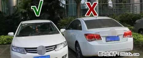 停车为什么要车头朝外?不是开玩笑,关键时刻真能救命 - 承德生活资讯 - 承德28生活网 chengde.28life.net
