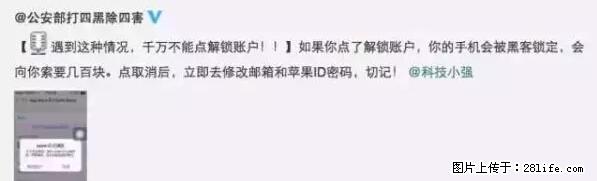 公安部四害紧急提醒：苹果手机显示这个，千万别点… - 承德生活资讯 - 承德28生活网 chengde.28life.net