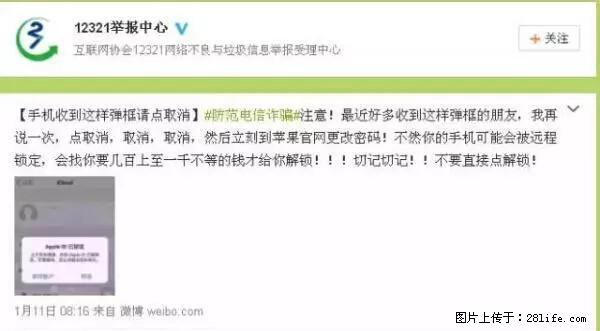 公安部四害紧急提醒：苹果手机显示这个，千万别点… - 承德生活资讯 - 承德28生活网 chengde.28life.net