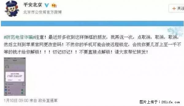 公安部四害紧急提醒：苹果手机显示这个，千万别点… - 承德生活资讯 - 承德28生活网 chengde.28life.net