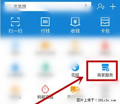 支付宝商家如何取消无意中设置的“发钱提醒”功能？ - 承德生活资讯 - 承德28生活网 chengde.28life.net