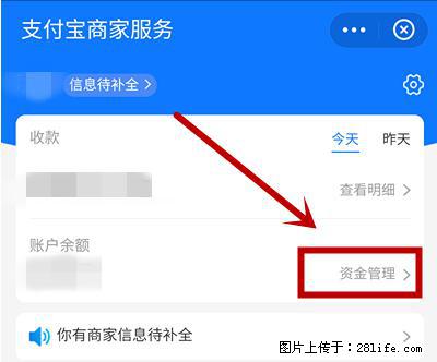 支付宝商家如何取消无意中设置的“发钱提醒”功能？ - 承德生活资讯 - 承德28生活网 chengde.28life.net