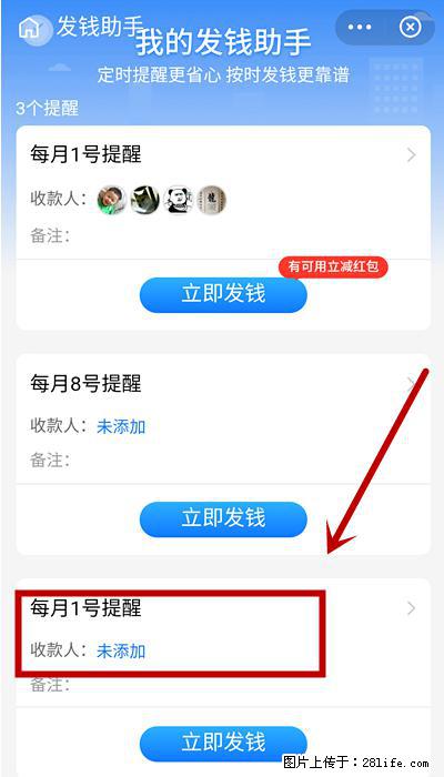 支付宝商家如何取消无意中设置的“发钱提醒”功能？ - 承德生活资讯 - 承德28生活网 chengde.28life.net