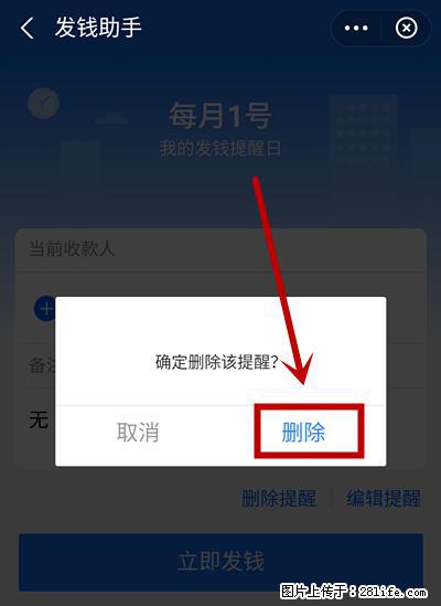 支付宝商家如何取消无意中设置的“发钱提醒”功能？ - 承德生活资讯 - 承德28生活网 chengde.28life.net