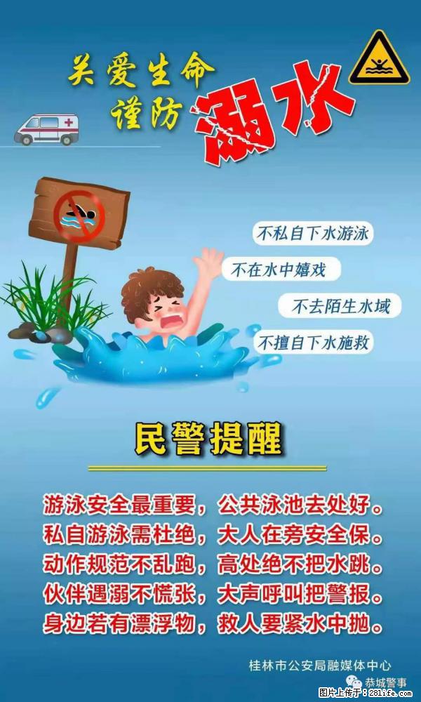 【民警提醒】关爱生命，谨防溺水 - 承德生活资讯 - 承德28生活网 chengde.28life.net
