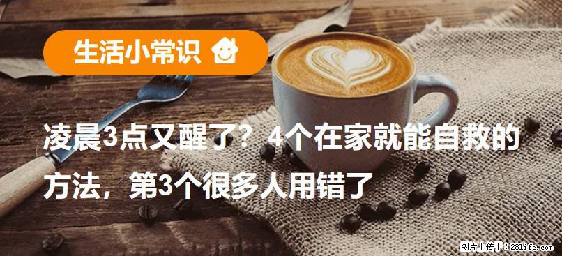 凌晨3点又醒了？4个在家就能自救的方法，第3个很多人用错了 - 承德生活资讯 - 承德28生活网 chengde.28life.net