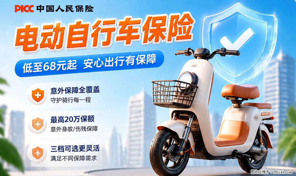 【骑行保障】安全骑行，保障随行！电动车专属保险上线啦！ - 承德生活资讯 - 承德28生活网 chengde.28life.net